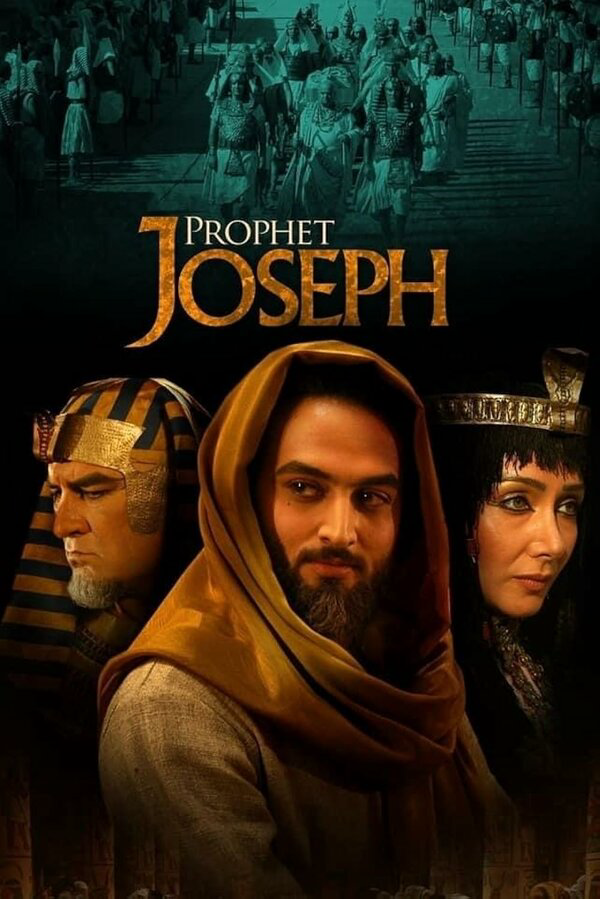 Пророк Юсуф сериал 2008 смотреть онлайн бесплатно в хорошем качестве HD